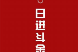 简单易学！八字墙安装指南，轻松掌握30个汉字的秘诀